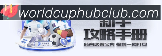 FIFA世界杯买球入口荣誉